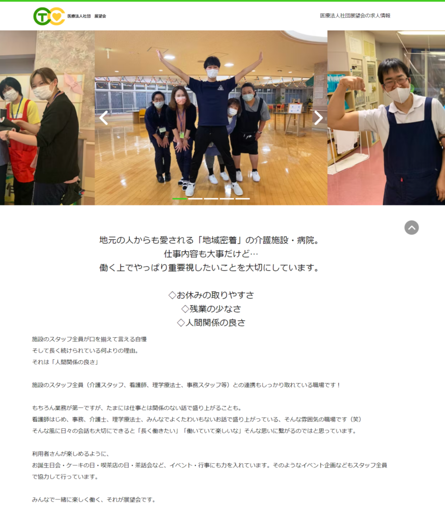 ハピキタ求人掲載